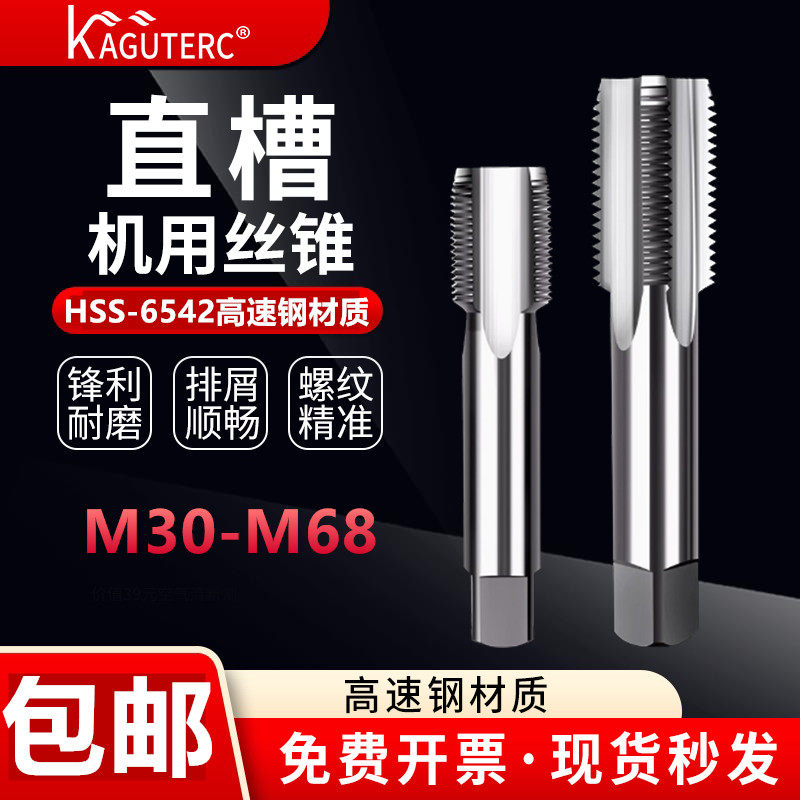 大规格直槽机用丝锥M30-M68高速钢非标丝锥钢铁铝件粗牙细牙丝锥