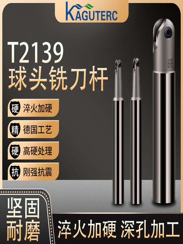 T2139球头精铣刀杆半圆刀片P3200球型刀杆4R5R6R8R10R15R1T球刀杆-封面