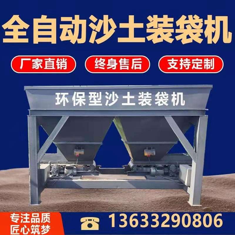 全自动沙土装袋封口一体机单双y料斗沙土装袋机灌袋机沙土计时量