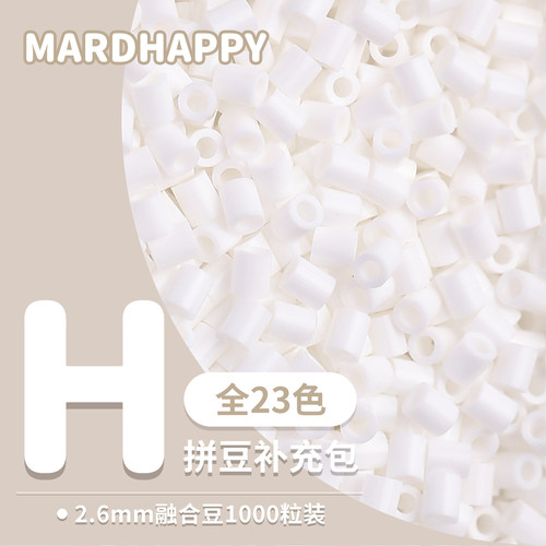 23色H系列补充包MARDHAPPY婆娑星芒芳草家黄豆补充包通用融合拼豆