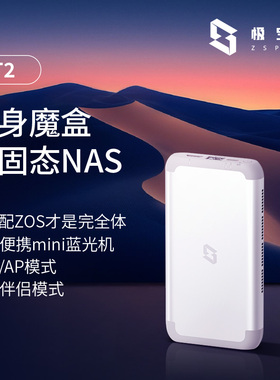 极空间私有云T2随身数据魔盒便携Mini蓝光机数码投影伴侣全固态NAS网络存储服务器纯SSD个人云盘适用iPhone17