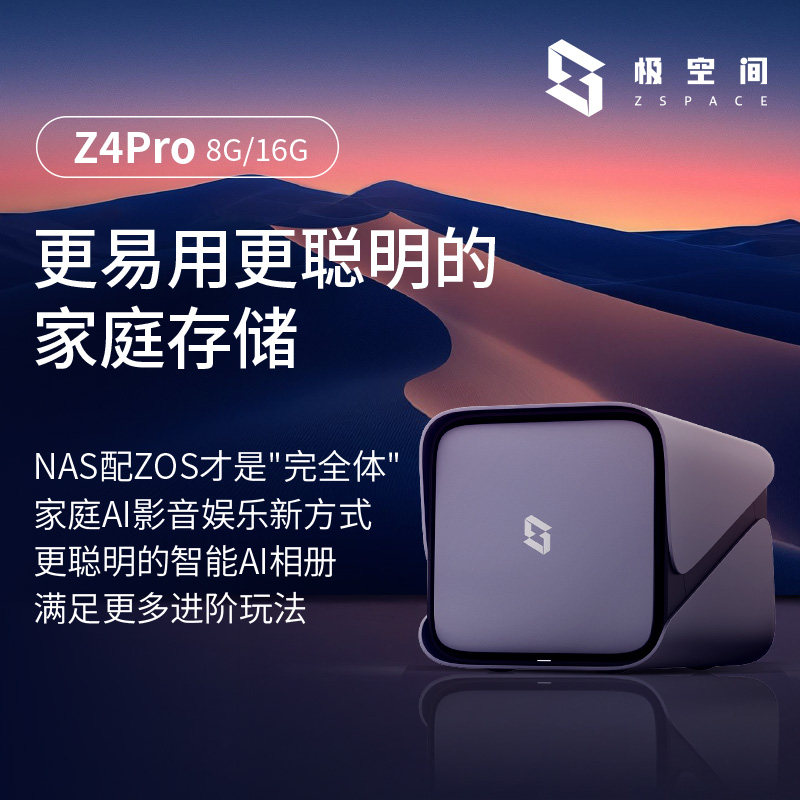 极空间 Частный имеет Cloud Z4Pro NAS с четырьмя отсеками домой сеть хранение 8G/16G озу личный облако мобильный телефон Расширять семья Обмен сетевыми дисками служба Устройство применимый iPhone16