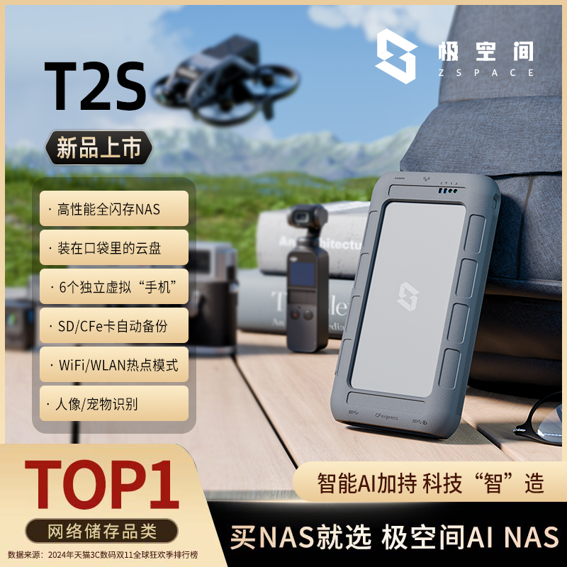 ռ˽T2Sȫ̬NAS洢ħбЯMiniͶӰSSDiPhone16ʵ2379Ԫ