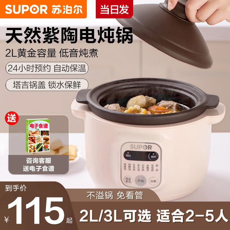苏泊尔电炖锅紫砂陶瓷家用煲汤锅煮粥神器全自动电砂锅养生电炖盅