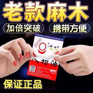 人初油老款麻木湿巾男士专用私处护理卫生一次性外用湿纸巾便携装
