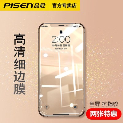 适用于品胜苹果x钢化膜iPhone11全屏覆盖xr手机膜高清xsmax贴膜超