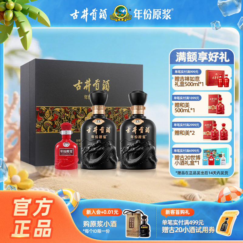 【活动】古井贡酒古8礼盒50度500mL*2瓶