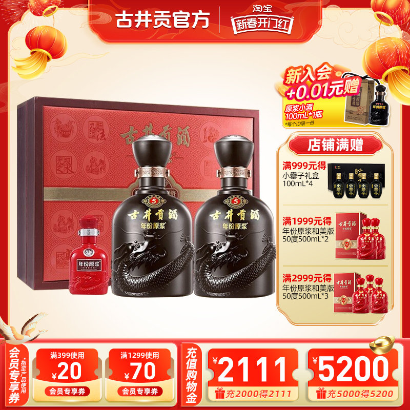 【官方直营】古井贡酒 年份原浆古5礼盒 50度500mL*2瓶白酒送礼