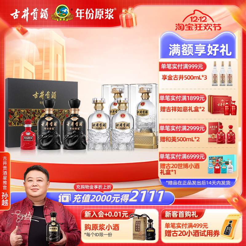 【新品首发】古井贡酒 年份原浆 传承 古8礼盒组合装 浓香型白酒