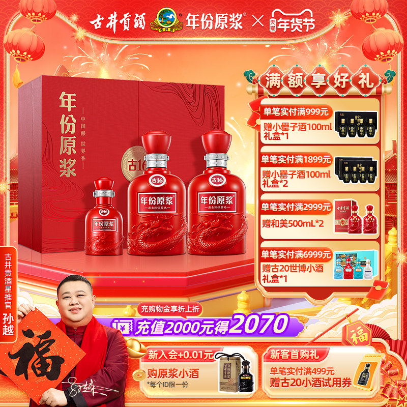 详情领淘金币-古井贡酒年份原浆古16礼盒50度500ml*2浓香