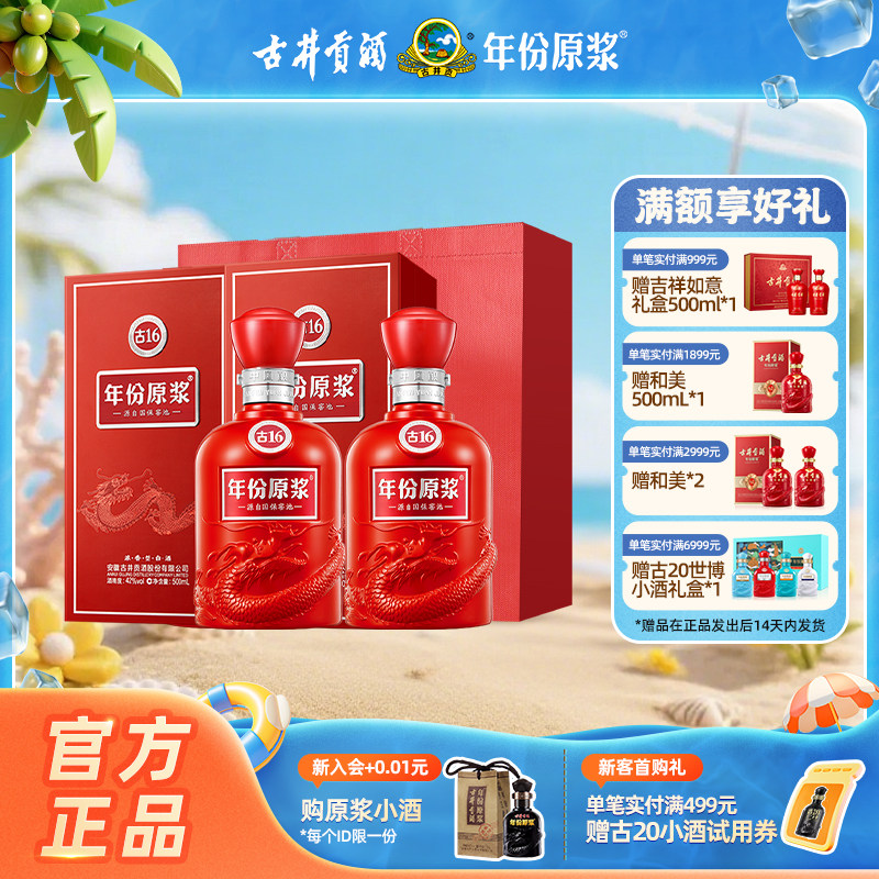 【官方直营】古井贡酒年份原浆古16 42度500ml*2瓶浓香型白酒送礼
