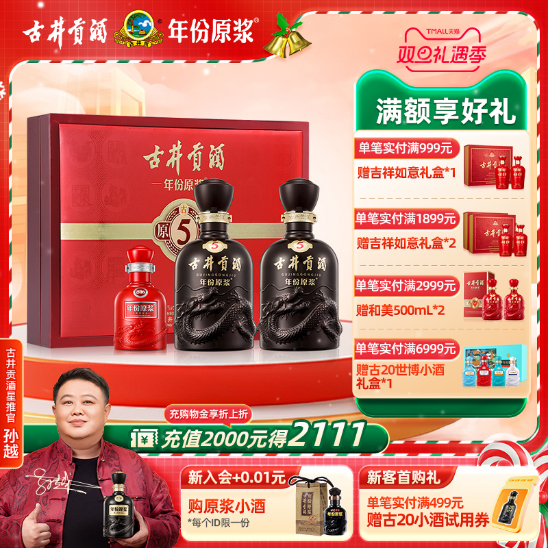 古井贡酒 年份原浆古5礼盒 50度500mL*2瓶白酒送礼