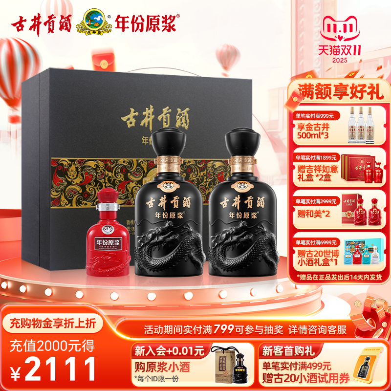 【双11】古井贡酒 年份原浆古8礼盒50度500mL*2瓶 白酒礼盒