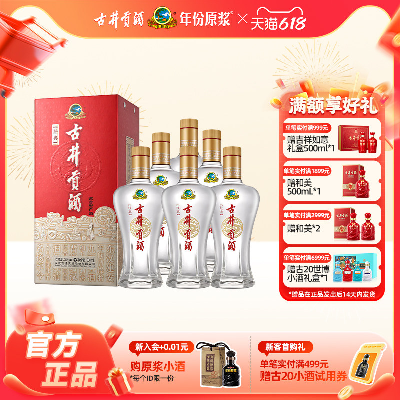 【官方直营】古井贡酒 经典45度500mL*6瓶纯粮食白酒婚宴整箱送礼