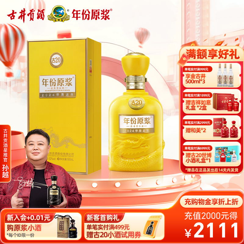 古井贡酒古20蛇年生肖52度单瓶装