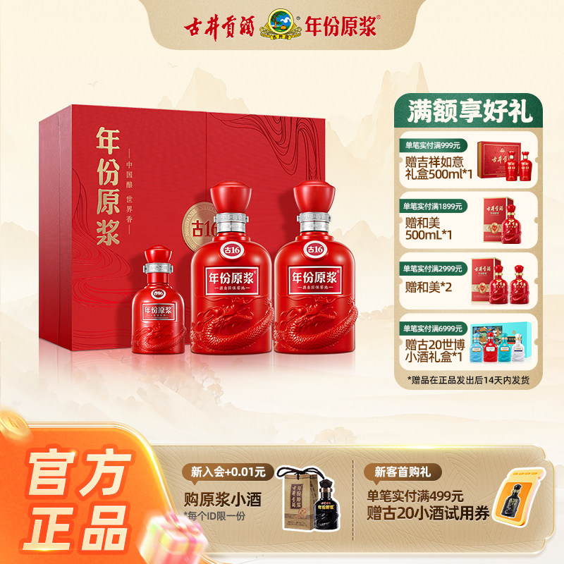 【官方正品】古井贡酒年份原浆古16礼盒50度500ml*2浓香白