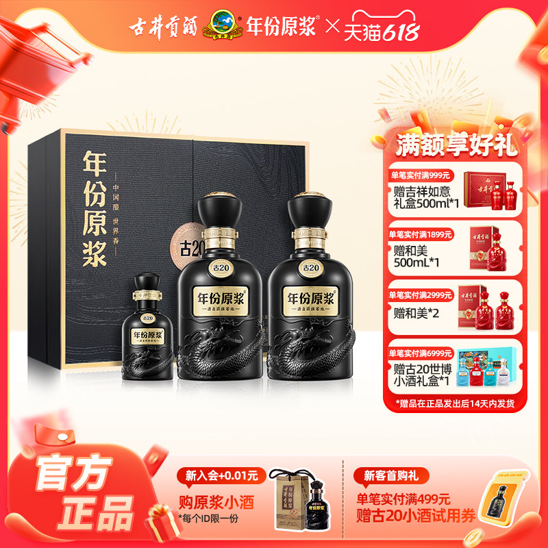 【活动】古井贡酒 年份原浆古20礼盒52度500mL*2瓶白酒送礼