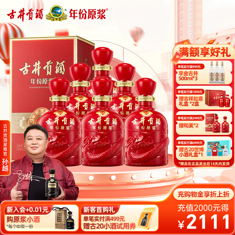 古井贡酒年份原浆和美版整箱