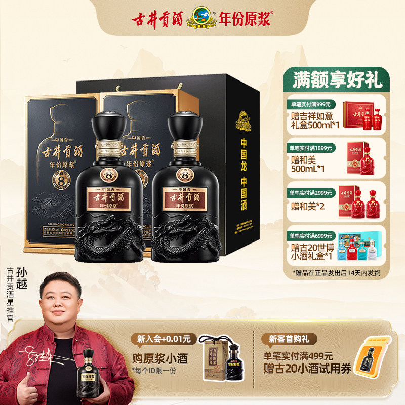 【官方直营】古井贡酒 年份原浆中国香古8 50度500mL*2瓶白酒