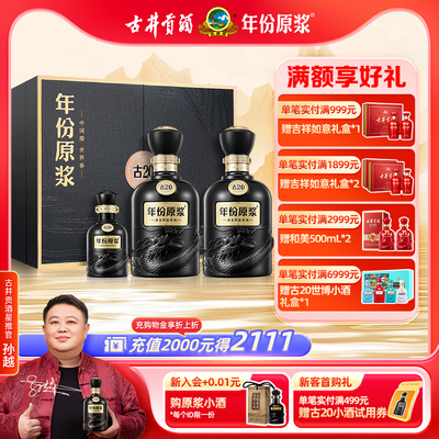 古井贡酒 年份原浆古20礼盒52度500mL*2瓶白酒送礼