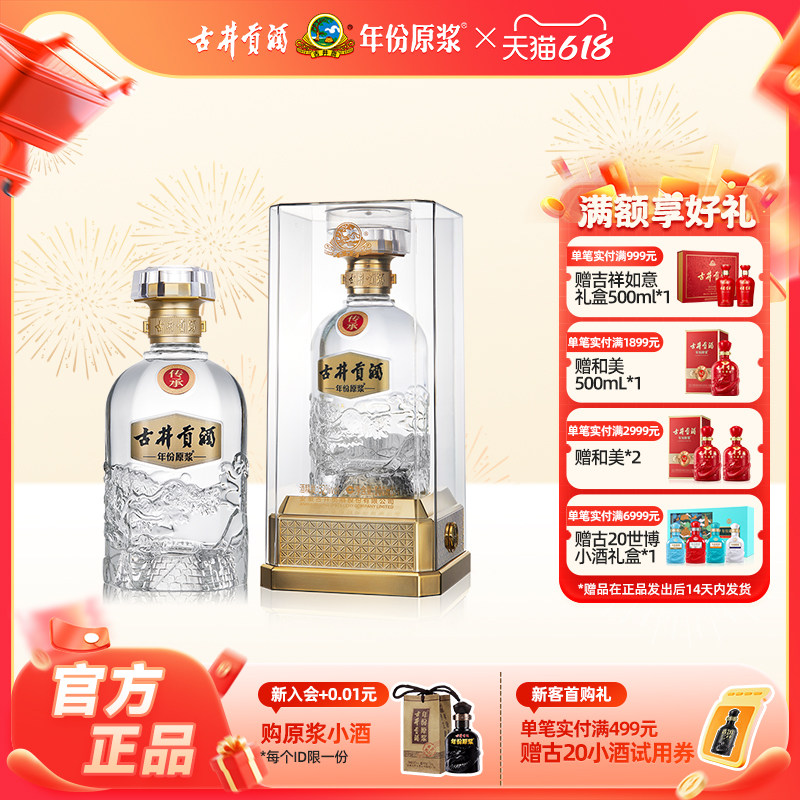 【新品首发】古井贡酒 年份原浆 传承 52度500ml*单瓶浓香型白酒