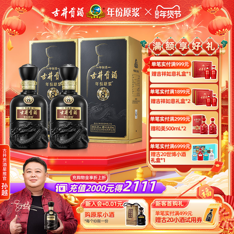 【官方直营】古井贡酒 年份原浆中国香古8 42度500mL*2瓶高档白酒