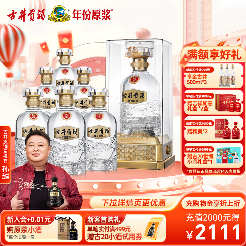 古井贡酒年份原浆传承52度500ml