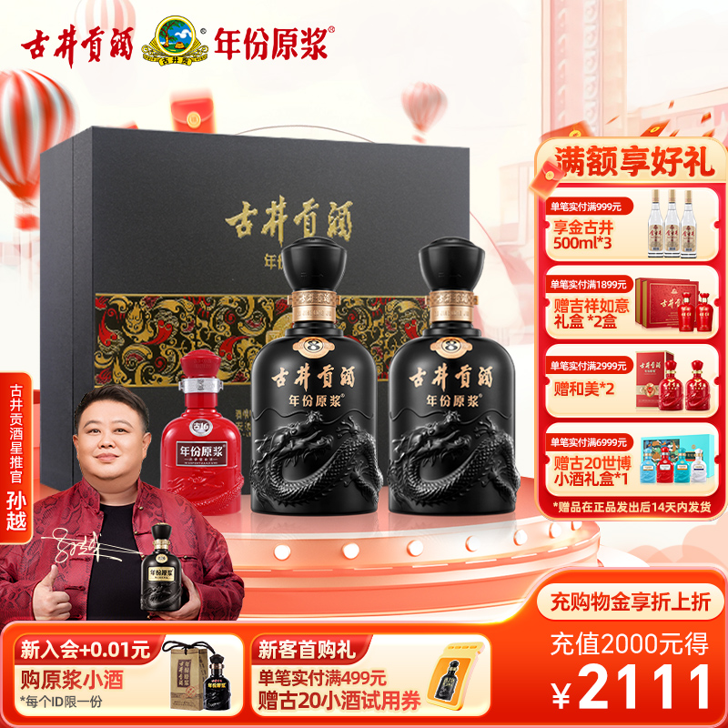 古井贡酒 年份原浆古8礼盒50度500mL*2瓶 白酒礼盒