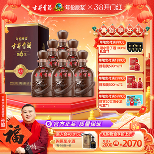 【官方直营】古井贡酒 年份原浆献礼版(第6代)50度500mL*6瓶