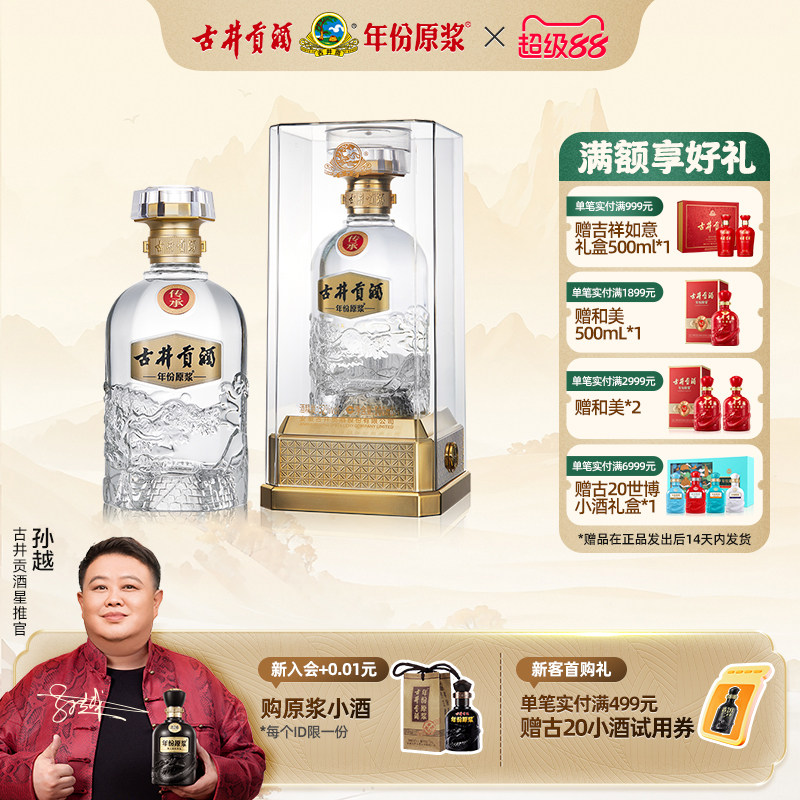 【新品首发】古井贡酒 年份原浆 传承 52度500ml*单瓶浓香型白酒