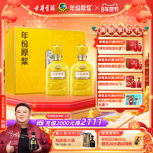 【官方直营】古井贡酒 年份原浆古20生龙年生肖礼盒52°500ml*2瓶