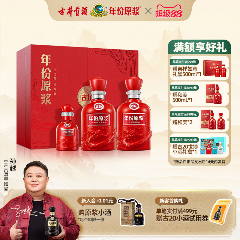 古井贡酒 年份原浆古16礼盒50度500mL*2瓶 团圆礼赠