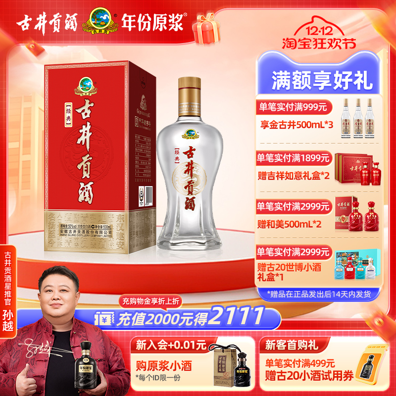 古井贡酒经典50度500mlml送礼