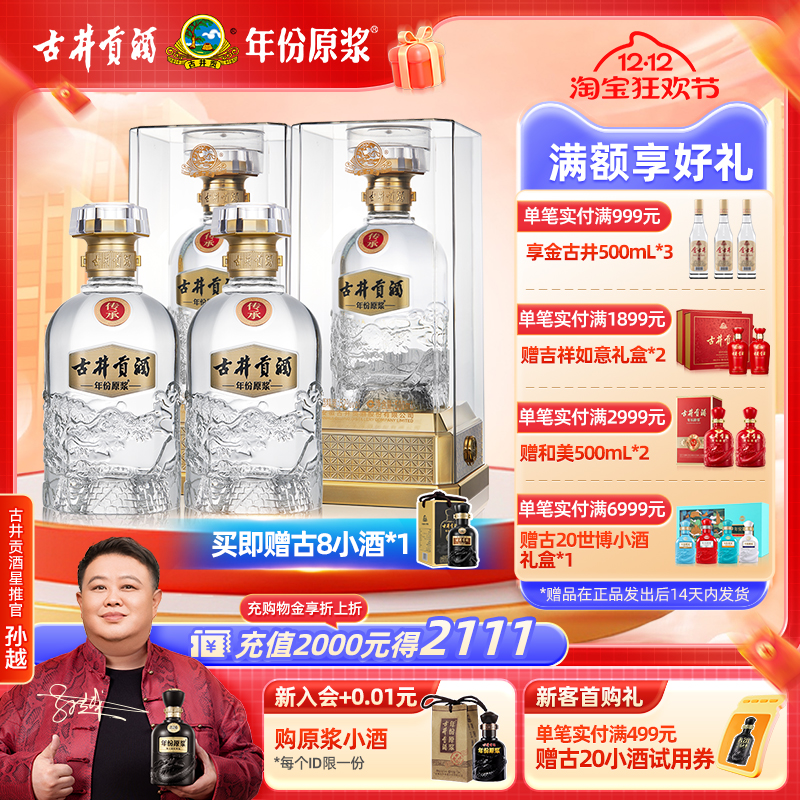 【新品首发】古井贡酒 年份原浆 传承 52度500ml*2瓶浓香型白酒