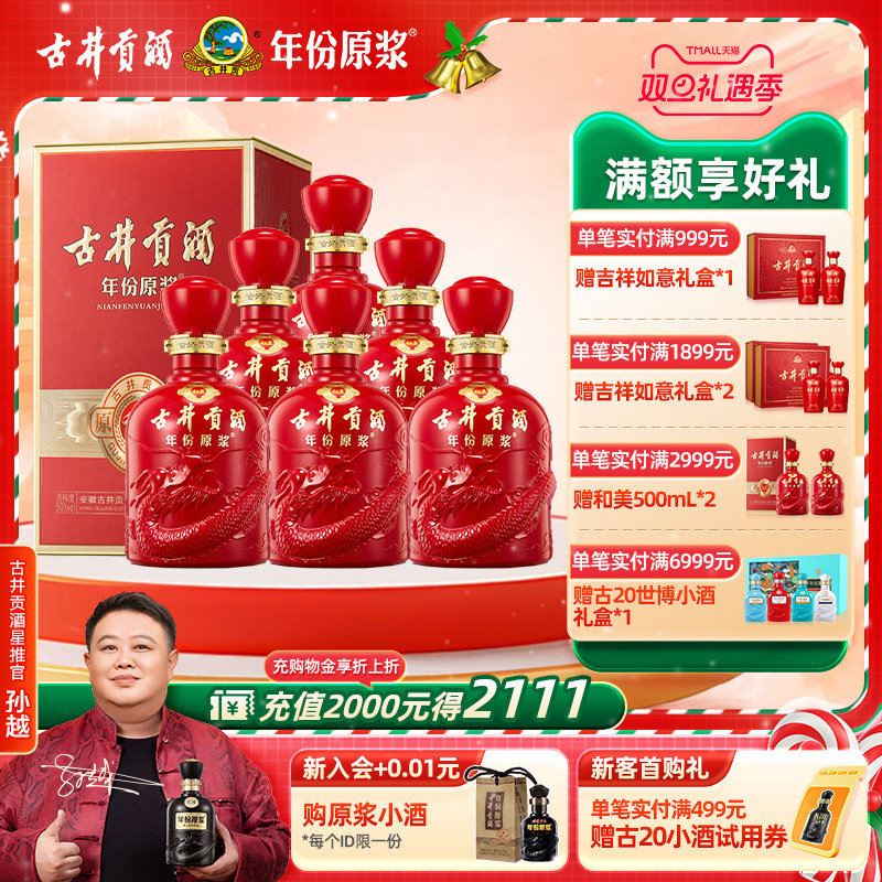 古井贡酒年份原浆和美版整箱