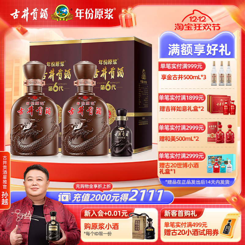 官方直营古井贡酒年份原浆献礼版
