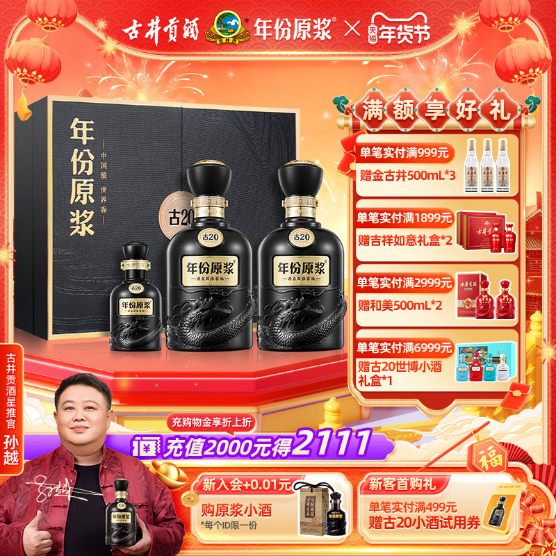 【活动】古井贡酒 年份原浆古20礼盒52度500mL*2瓶白酒送礼,酒类,白酒/调香白酒,淘宝优惠券,粉丝福利购,淘宝优惠卷