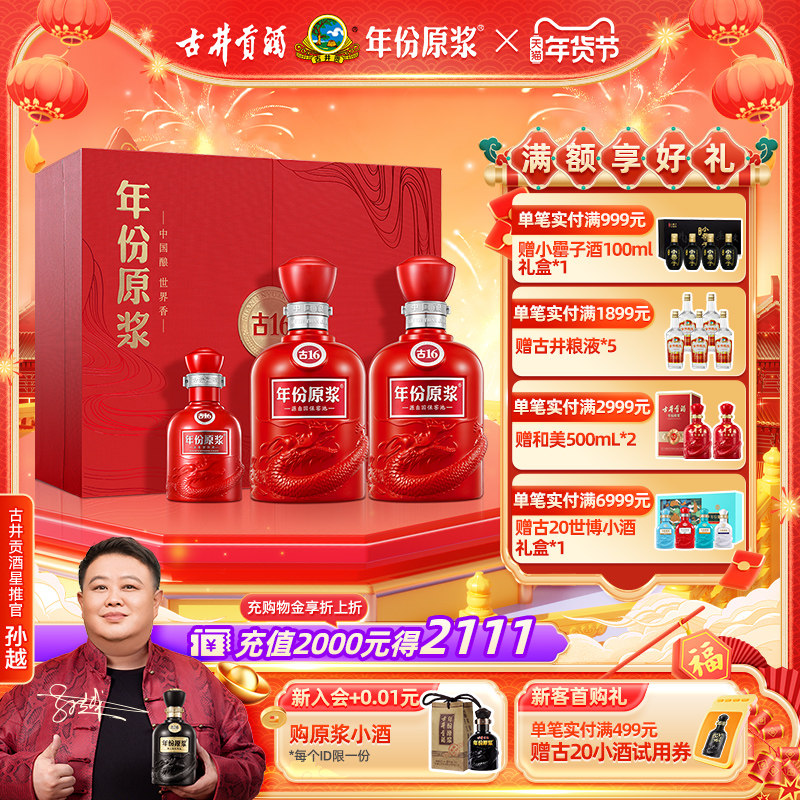 古井贡酒 年份原浆古16礼盒50度500mL*2瓶 团圆礼赠,酒类,白酒/调香白酒,淘宝优惠券,粉丝福利购,淘宝优惠卷