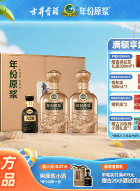 古井贡年份原浆52度古20马年礼盒500ml*2瓶白酒浓香型送礼