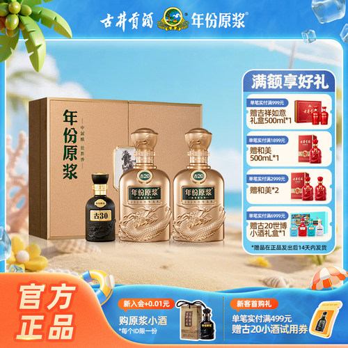 古井贡年份原浆52度古20马年礼盒500ml*2瓶白酒浓香型送礼