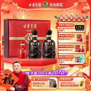 古井贡酒 年份原浆古5礼盒 50度500mL*2瓶白酒送礼