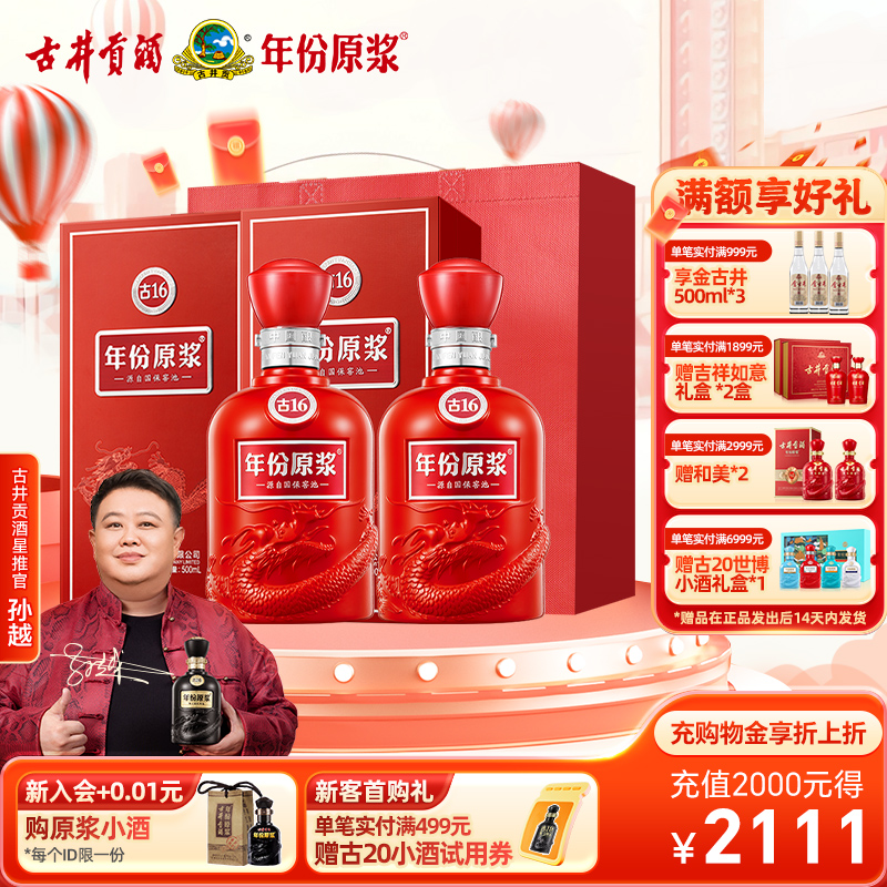 古井贡酒年份原浆古16500ml*2