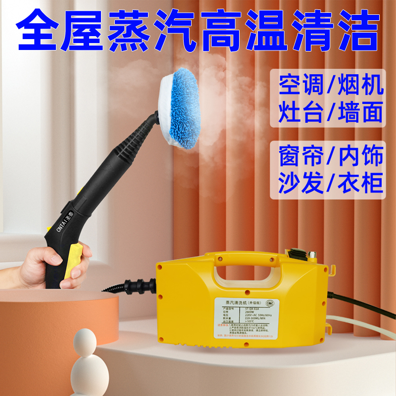 高温高压蒸汽清洁机家用清洗厨房空调油烟机家电布艺沙发消毒洗车