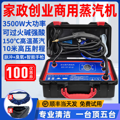 圣泰CNTAI蒸汽清洁机家政专用