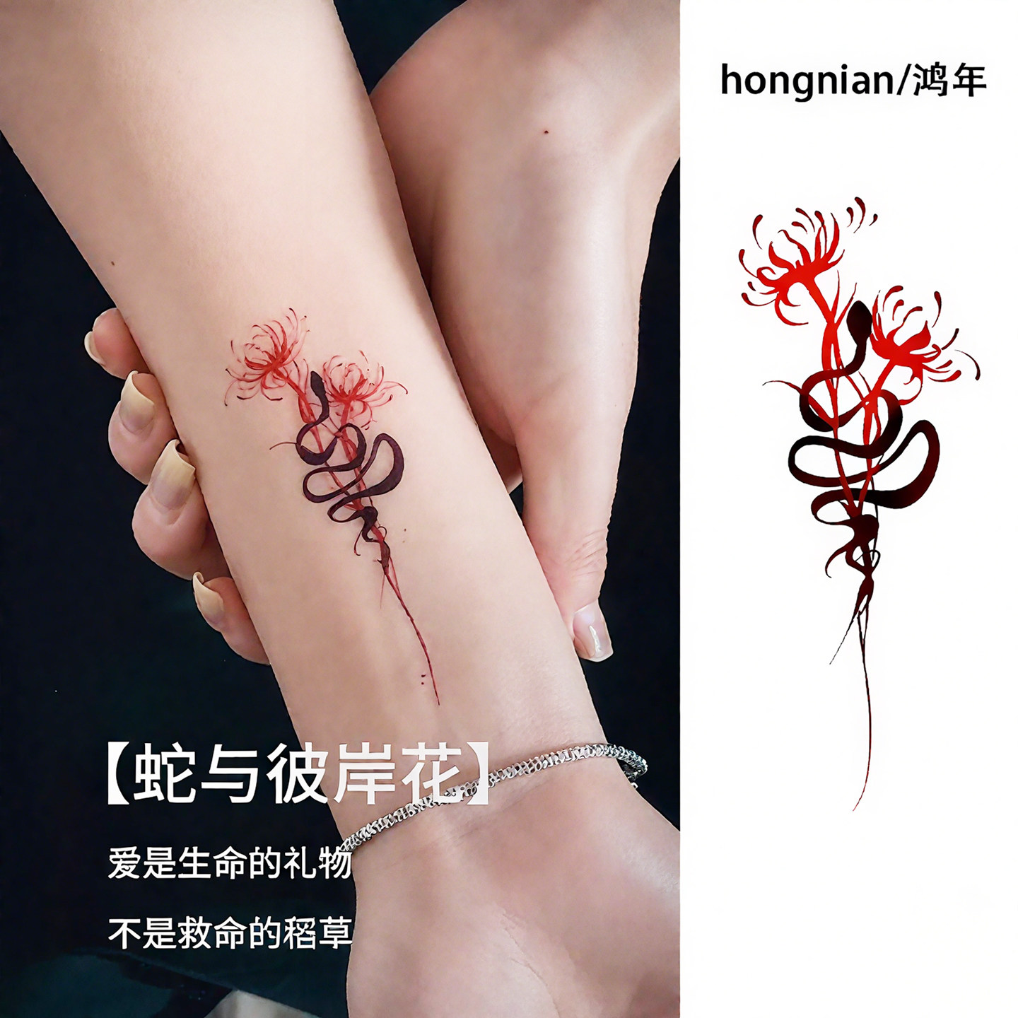 彼岸花蛇手背纹身贴辣妹甜酷显瘦