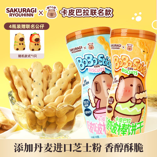 卡皮巴拉联名啵啵棒小麦饼干