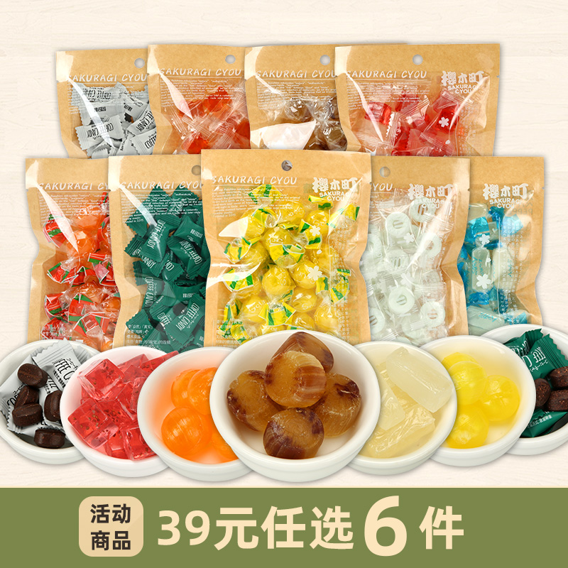樱木町多款式糖果系列