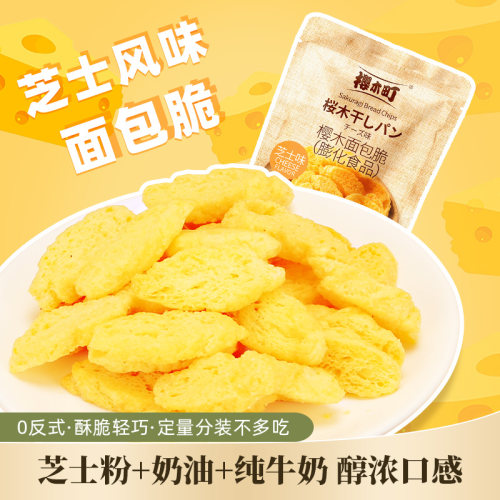樱木町芝士味法式面包脆
