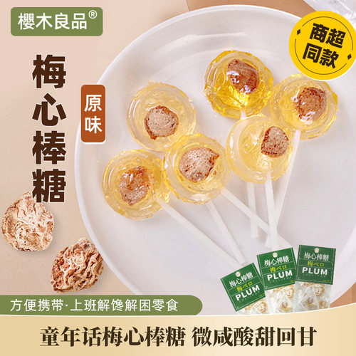 樱木良品原味梅心棒棒糖