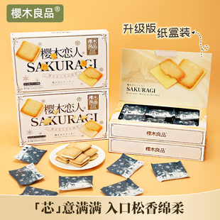 樱木良品 白巧克力芝士送女友七夕生日礼物 恋人夹心曲奇饼干212g